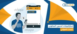 البحث الصوتي