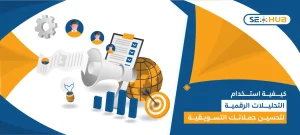 التحليلات الرقمية