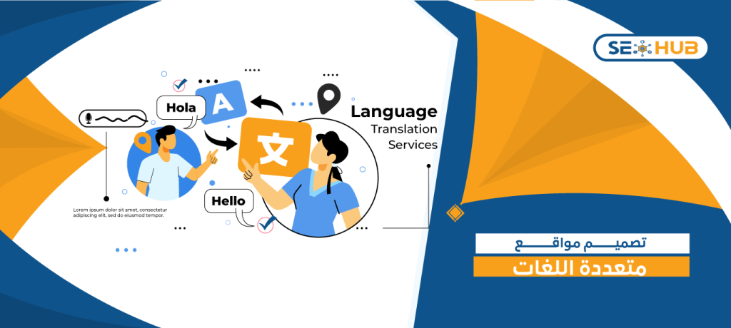 seo hub تصميم مواقع متعددة اللغات