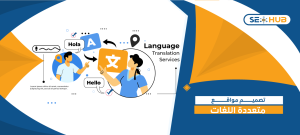 تصميم مواقع متعددة اللغات