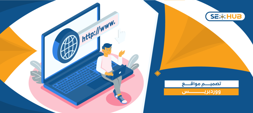 seo hub تصميم مواقع ووردبريس