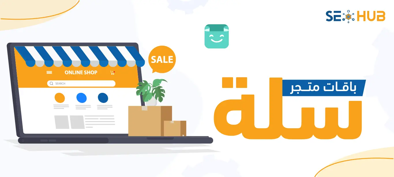 أسعار باقات متجر سلة
