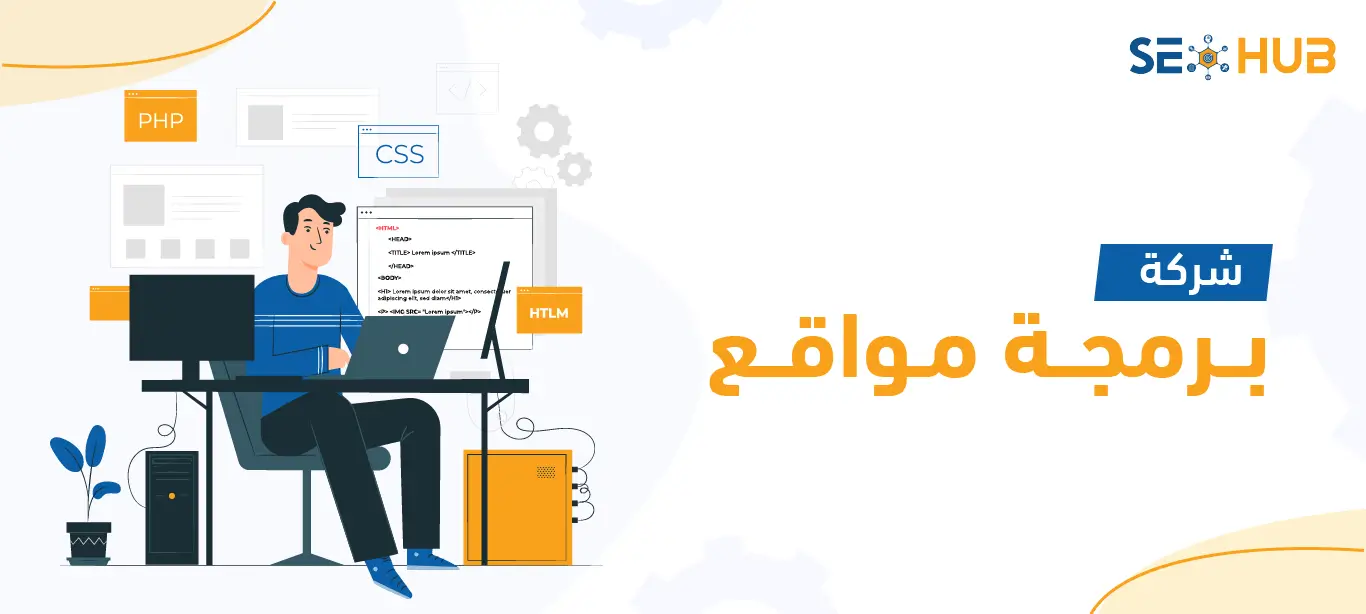 أفضل شركة برمجة مواقع