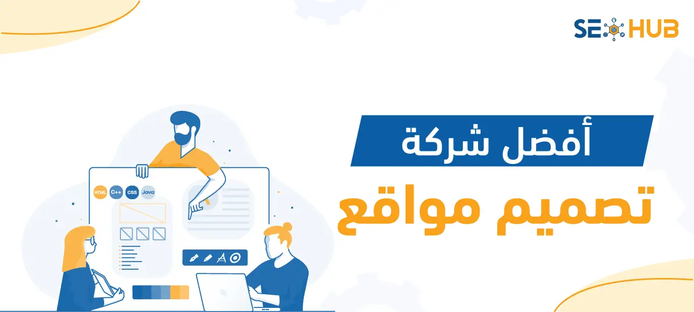 أفضل شركة تصميم مواقع