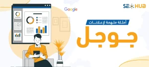 أمثلة ملهمة لإعلانات جوجل|إعلانات جوجل