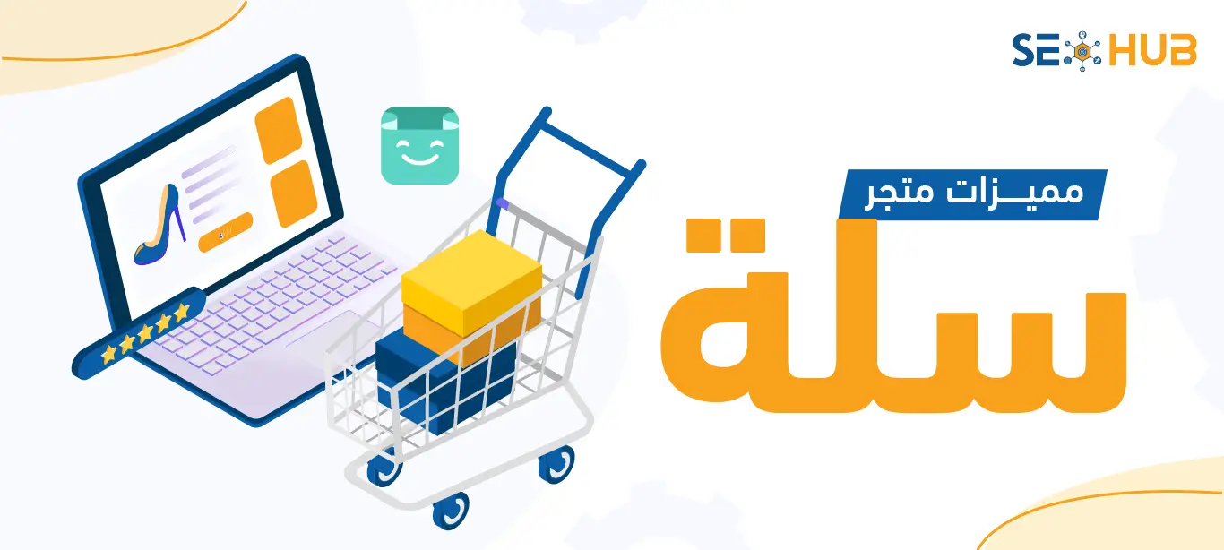 seo hub إنشاء متجر سلة