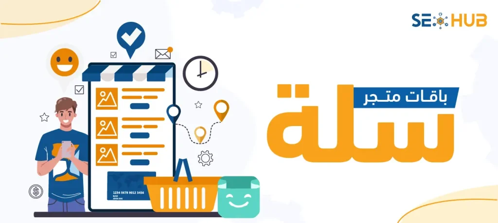 باقات متجر سلة|أسعار باقات متجر سلة