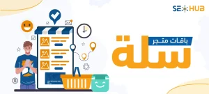 باقات متجر سلة|أسعار باقات متجر سلة