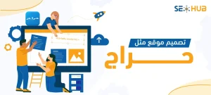 تصميم موقع مثل حراج|كيفية تصميم موقع مثل حراج