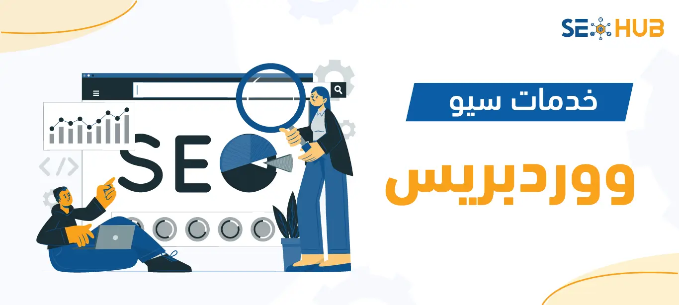 سيو ووردبريس