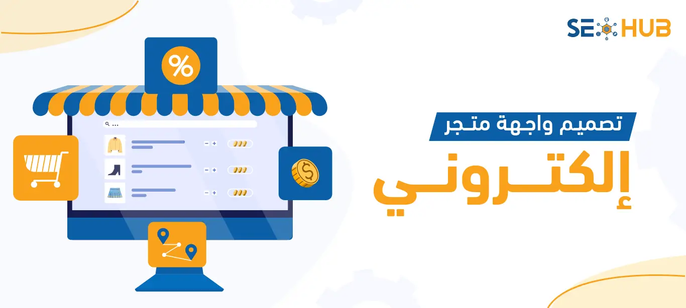 شركة تصميم متاجر