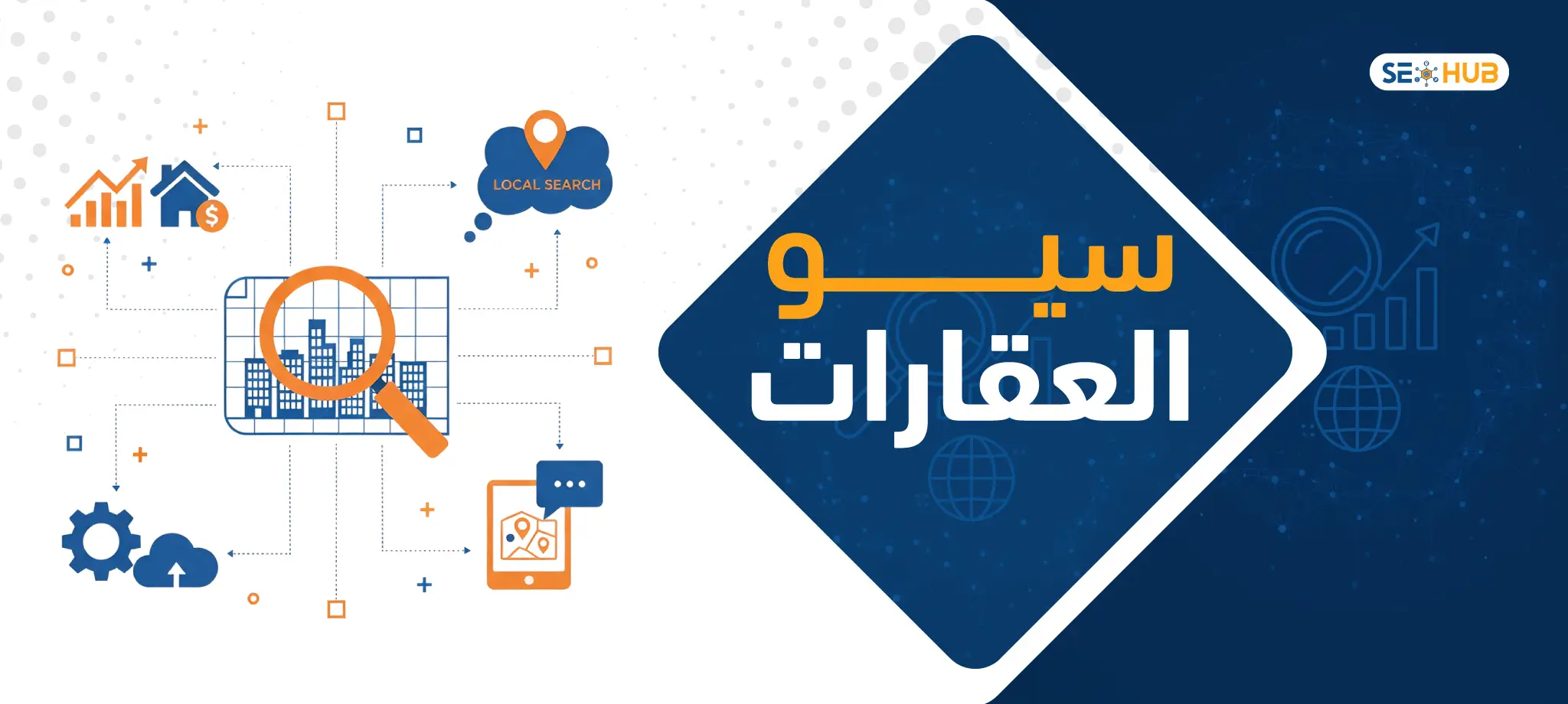 سيو العقارات