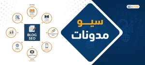 سيو مدونات